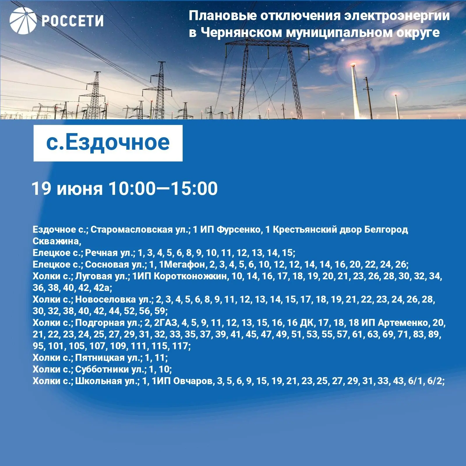 Уважаемые жители Чернянского муниципального округа!