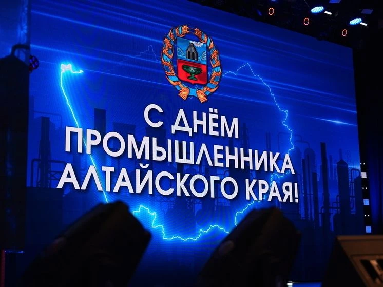Опора экономики: в Алтайском крае чествовали лучших работников промышленности