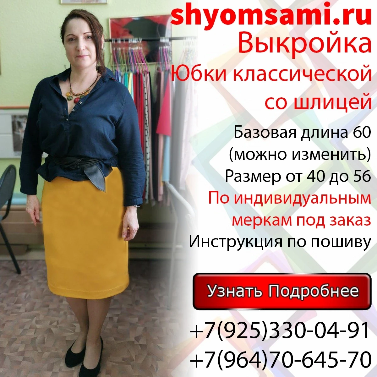 Рады сообщить вам что запускаем новый раздел по готовым выкройкам для вас наши дорогие клиенты.

У н