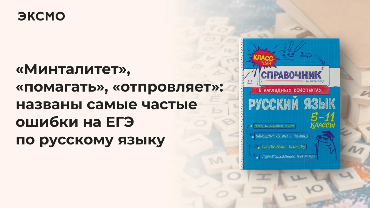 Эксперты проанализировали экзаменационные работы участников ЕГЭ-2026 по русскому языку ...