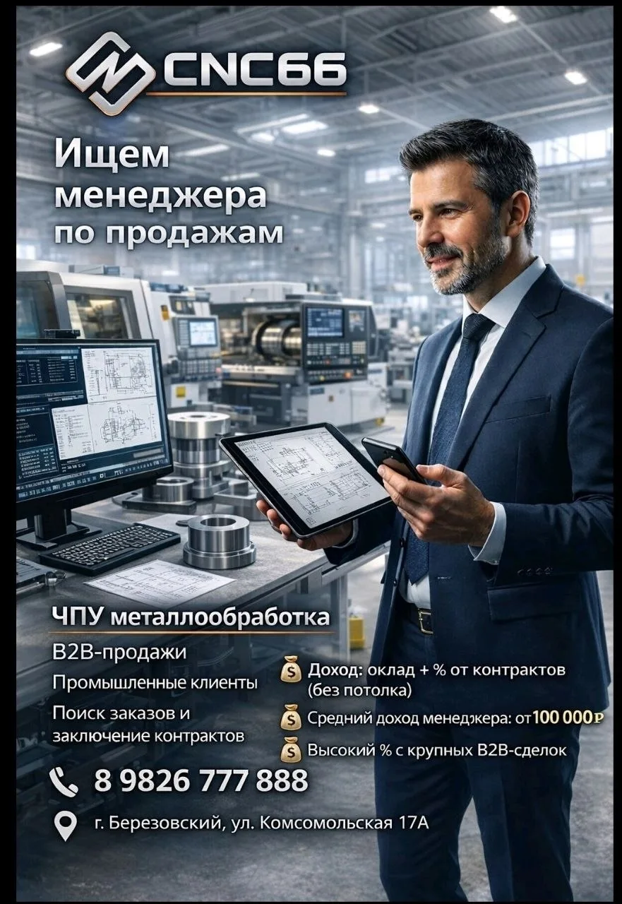 Производственная компания в сфере металлообработки ищет менеджера по поиску заказов и B...