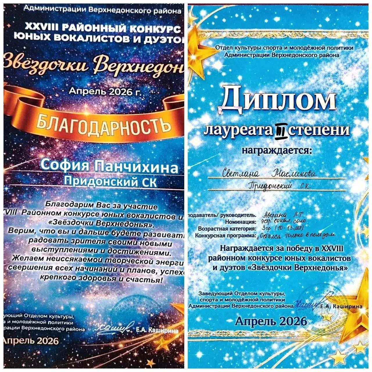 Солистки клубного формирования "Соловушки" Придонского СК,  Панчихина София и Масликова...