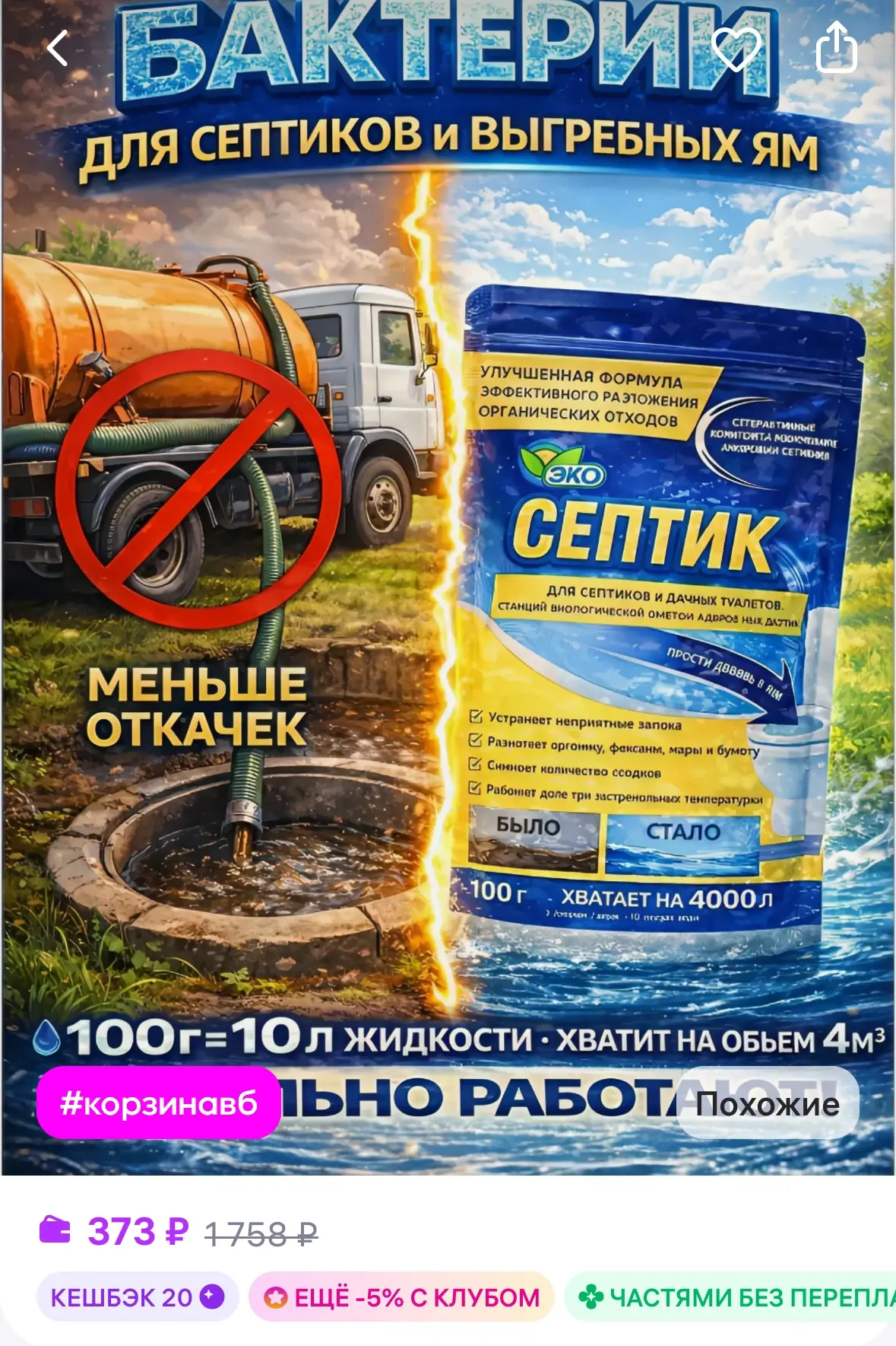 ЭКО СЕПТИК Бактерии для септика