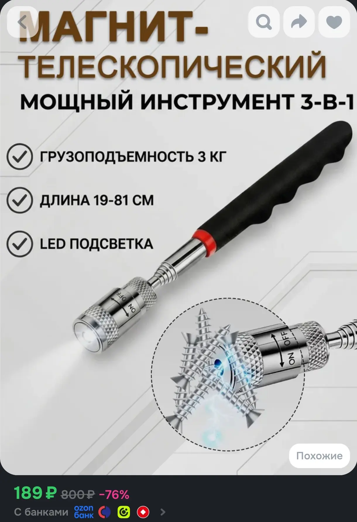 Магнит телескопический с фонариком / Магнитный держатель с подсветкой 19-81 см /с подсв...