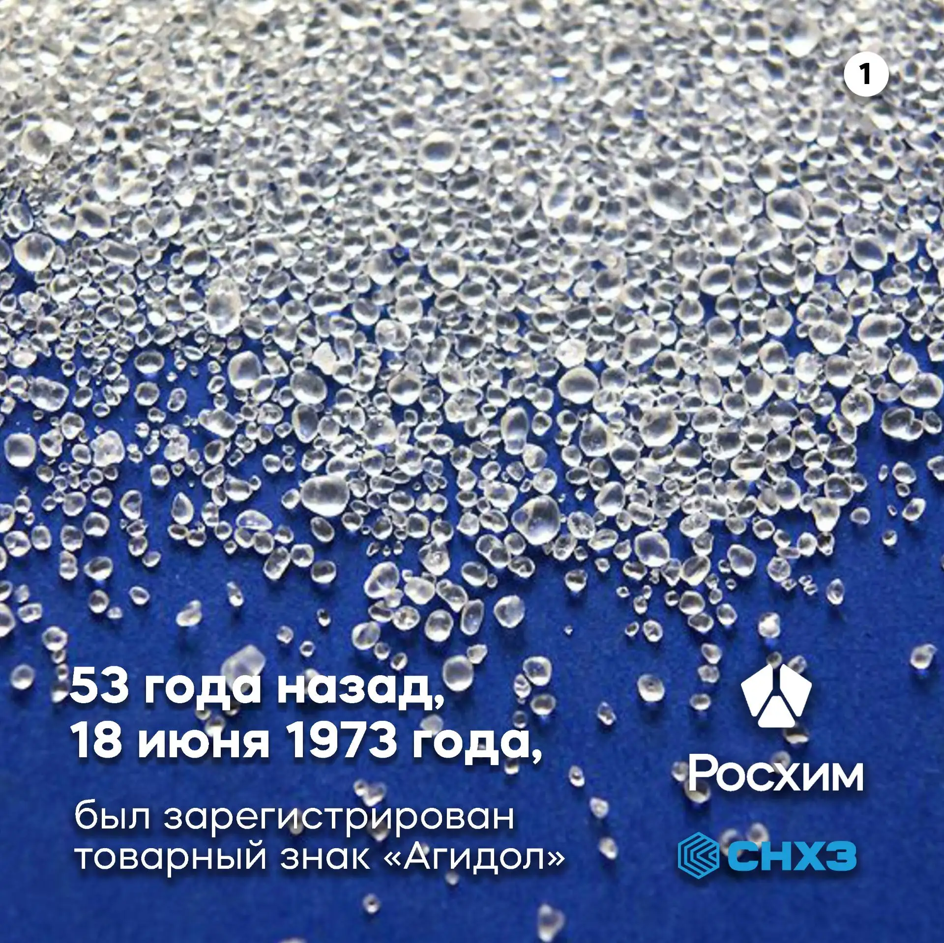 18 июня 1973 года в СССР был зарегистрирован товарный знак «Агидол». История антиоксида...