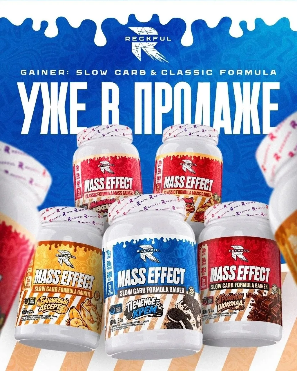 ✏️ Протеин66ку спортивное питание: 💪RECKFUL MASS EFFECT GAINER