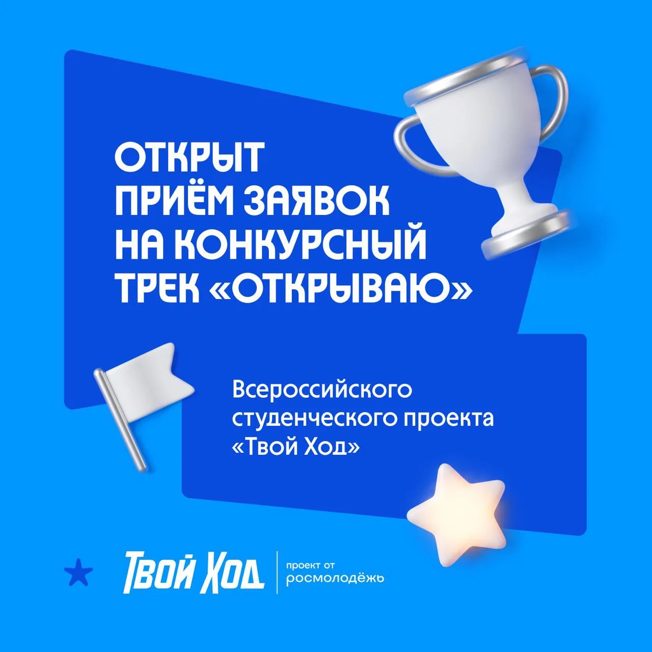 Билет в насыщенную студенческую жизнь!