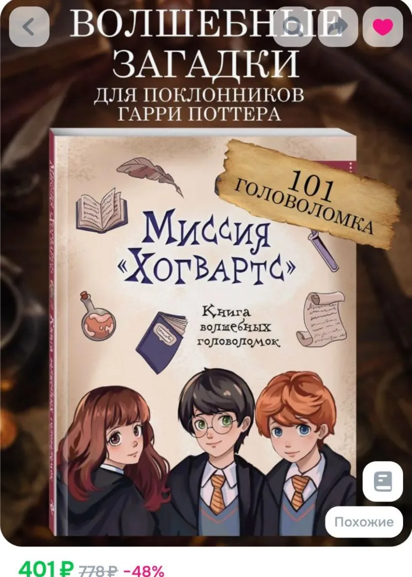 🪄 Магическая находка для юных волшебников ⚡️