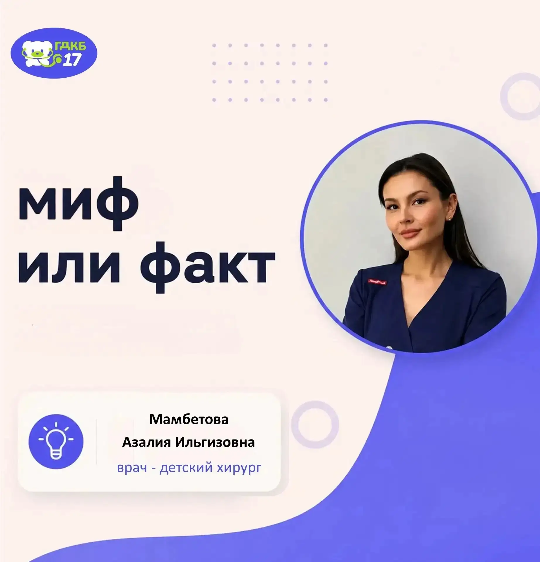 🔥 «Миф или факт: ожог нужно мазать маслом?» – разбор с хирургом 

❌ Миф
Один из самых распространён