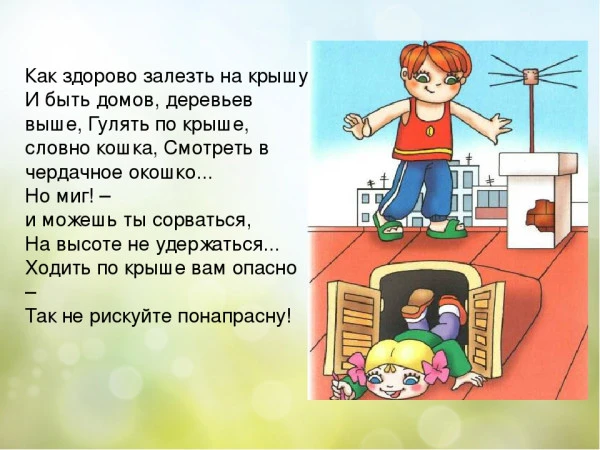 💥 ПАМЯТКА по безопасности  для учащихся и их родителей "О запрещении нахождения на крышах зданий, н