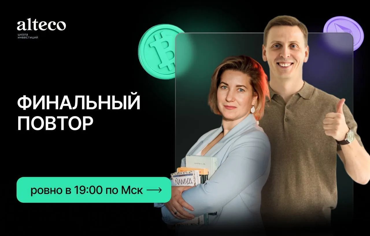 Финальный повтор вебинара!