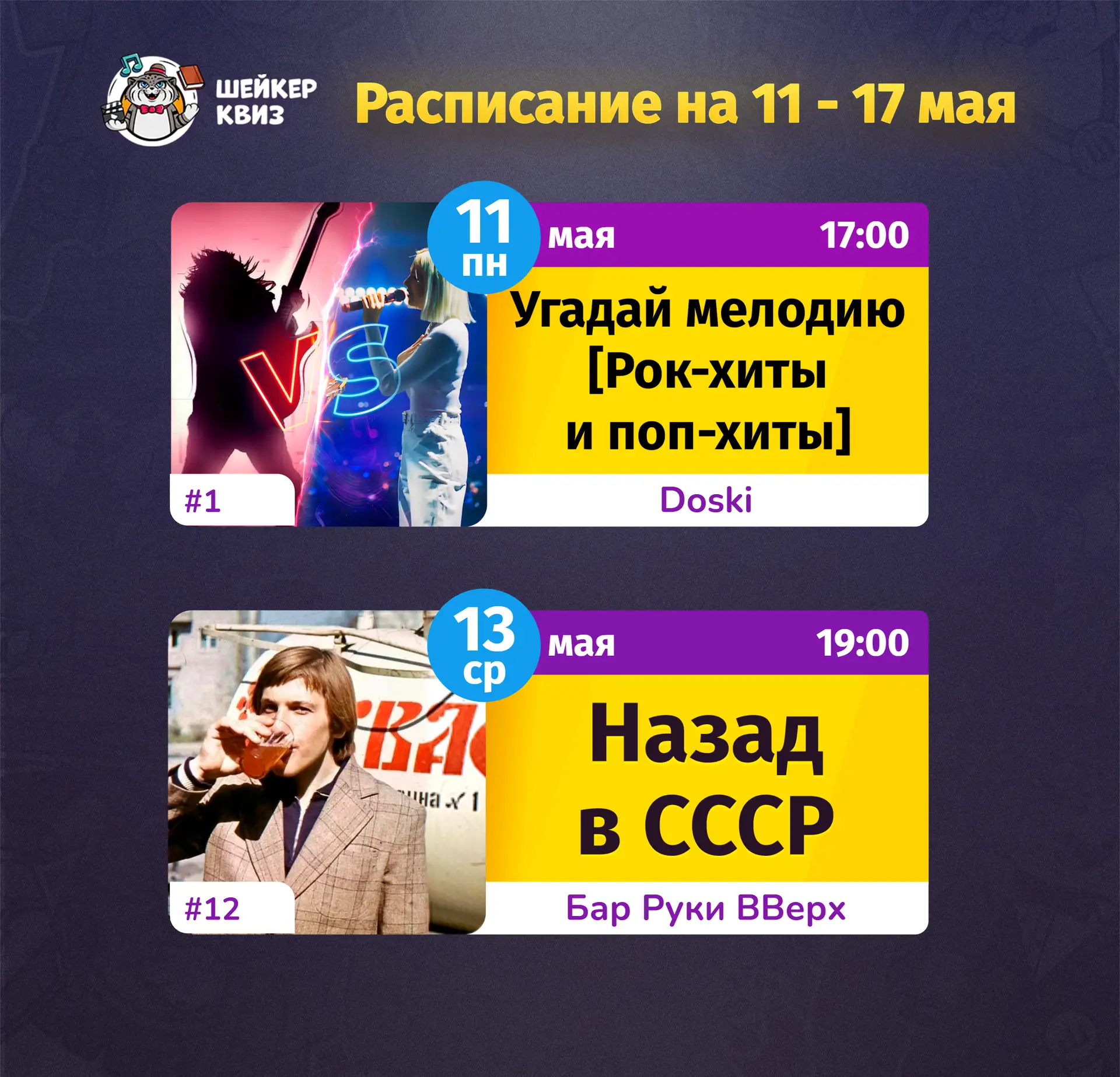 РАСПИСАНИЕ ТЕМАТИЧЕСКИХ ИГР НА БЛИЖАЙШУЮ НЕДЕЛЮ
(см. картинку с афишей)

📃 Полное описание игр смот
