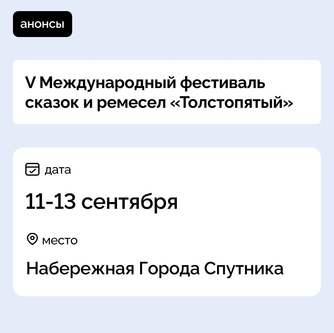 V Международный фестиваль сказок и ремесел «Толстопятый» пройдет в Пензенской области