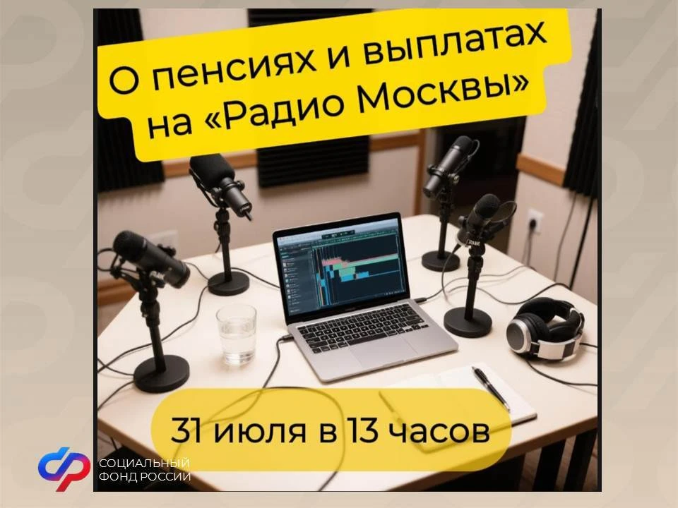 📌31 июля в программе «Служба доверия» на «Радио Москвы» выступит руководитель клиентской службы «Од