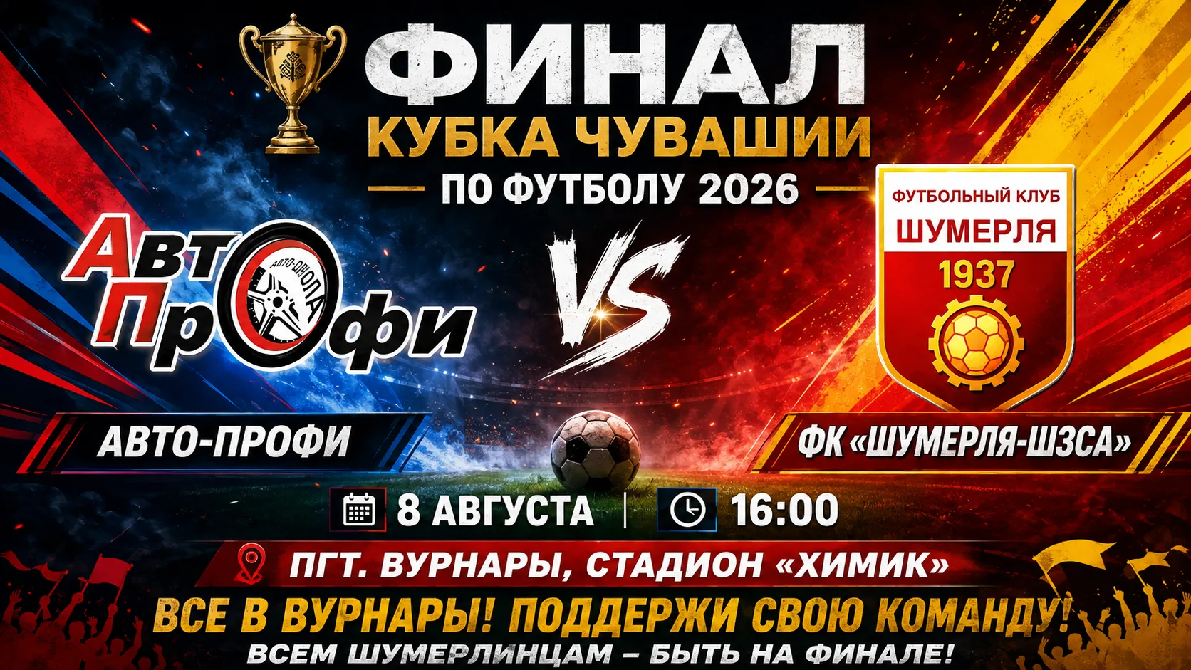 🔥 СТАЛЬ АВТОПРОФИ ПРОТИВ ДУХА ШУМЕРЛИ🔥