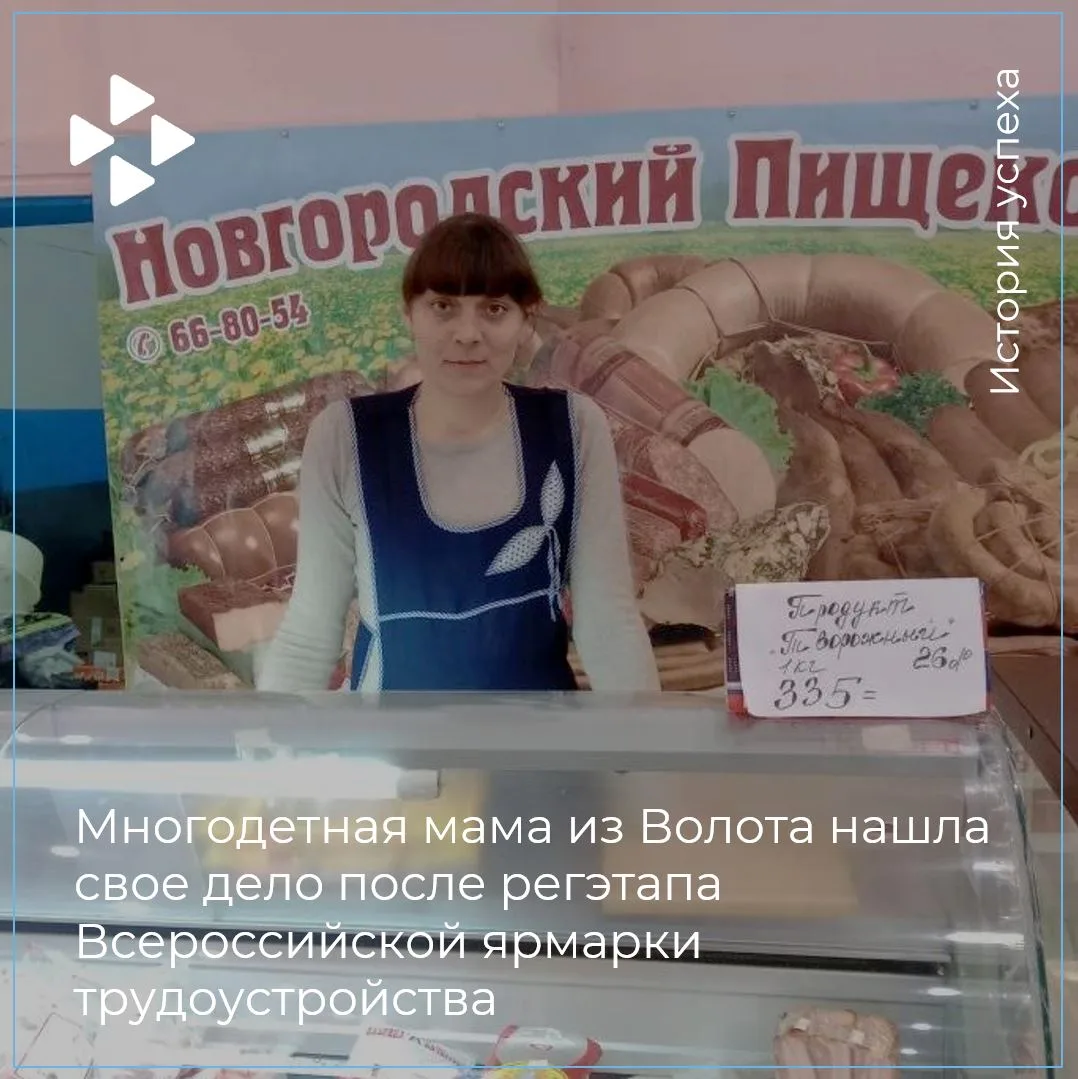 Как многодетная мама из Волотовского округа нашла свое дело после регионального этапа Всероссийской 