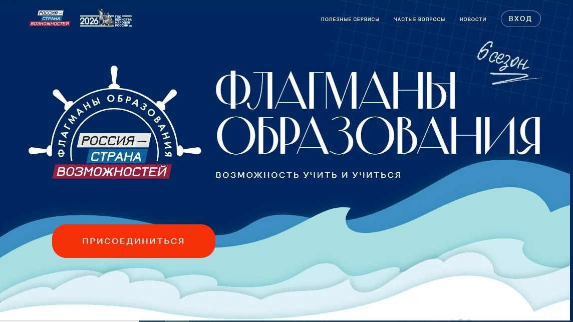 Регистрация на проекты «Флагманы образования» и «ТопБЛОГ» в 2026 году.