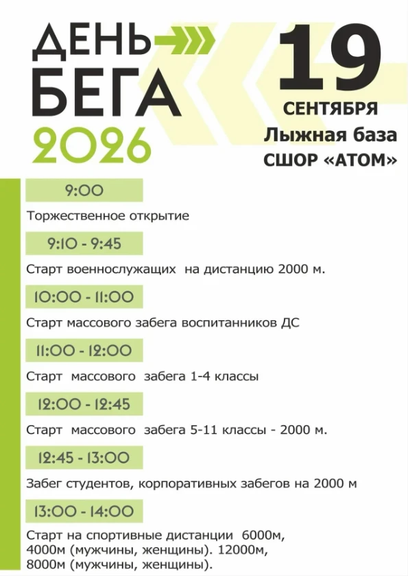Открыта регистрация на Всероссийский день бега "Кросс Нации-2026"