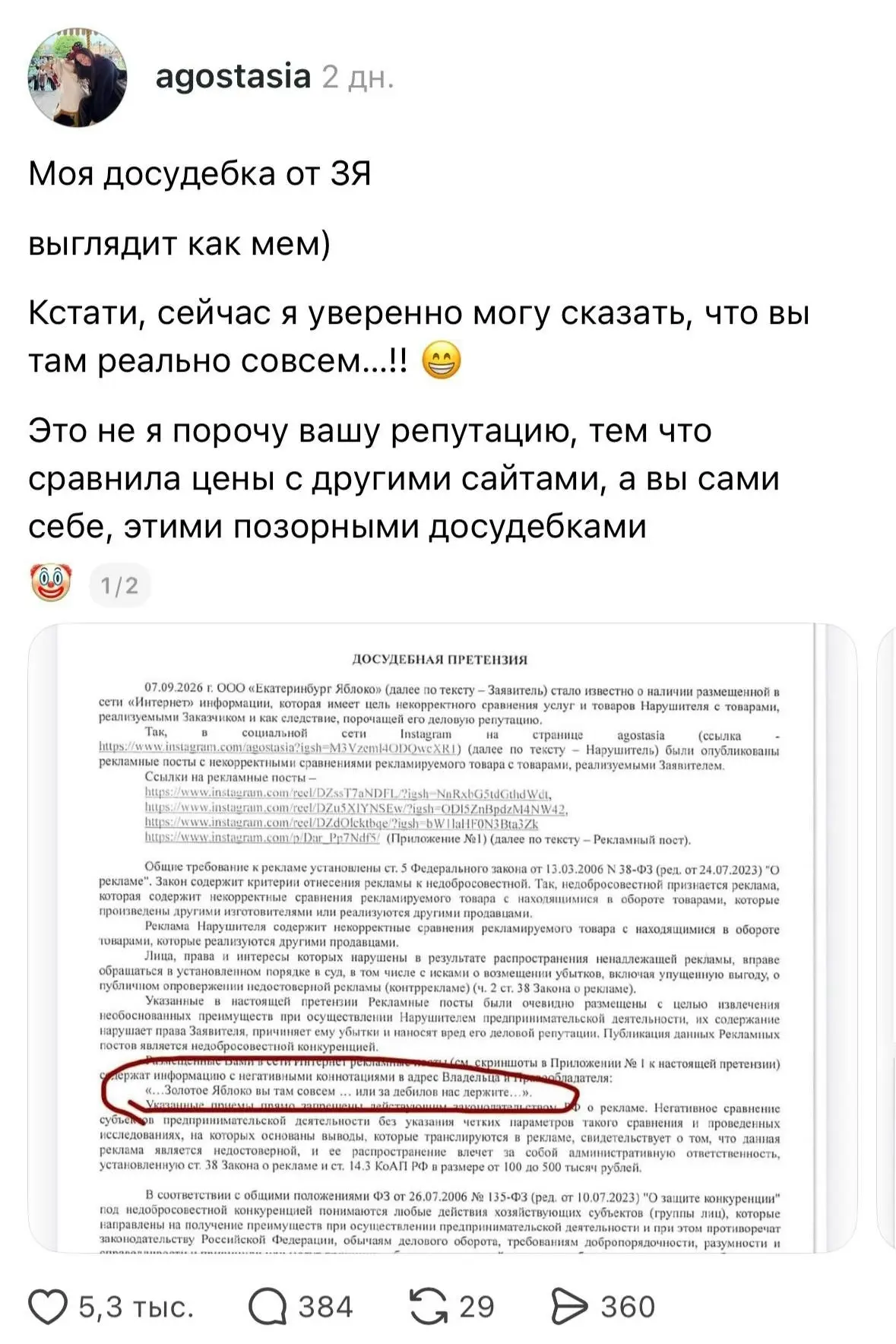 В соцсетях массово отменяют «Золотое яблоко» из-за того, что бренд стал отправлять мало...