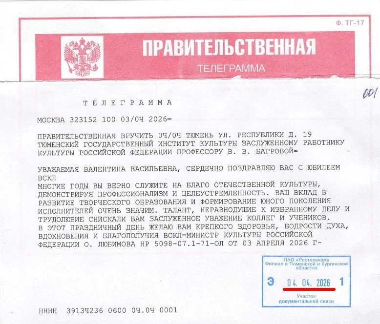 #ПреподавателиТГИК #ТалантыТГИК  ✨🌟🇷🇺Сегодня на адрес нашего института пришла Правительственная теле