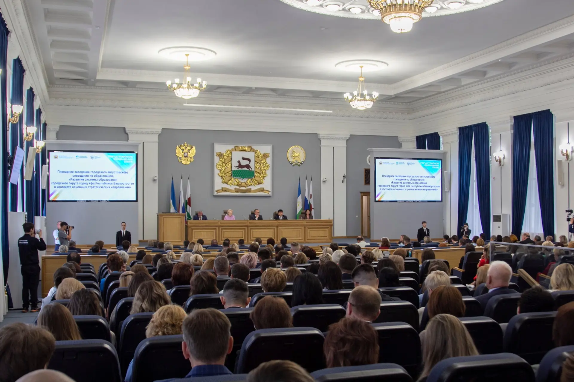 🏫 В Уфе состоялось августовское совещание работников образования.