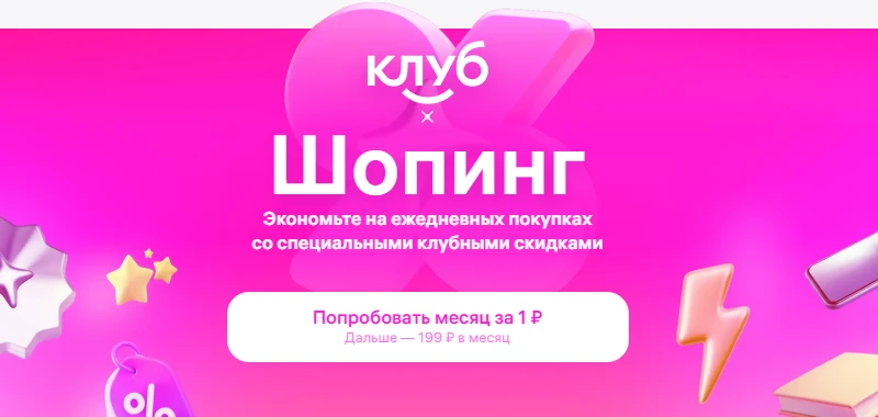 🛍 45 дней подписки WB Club