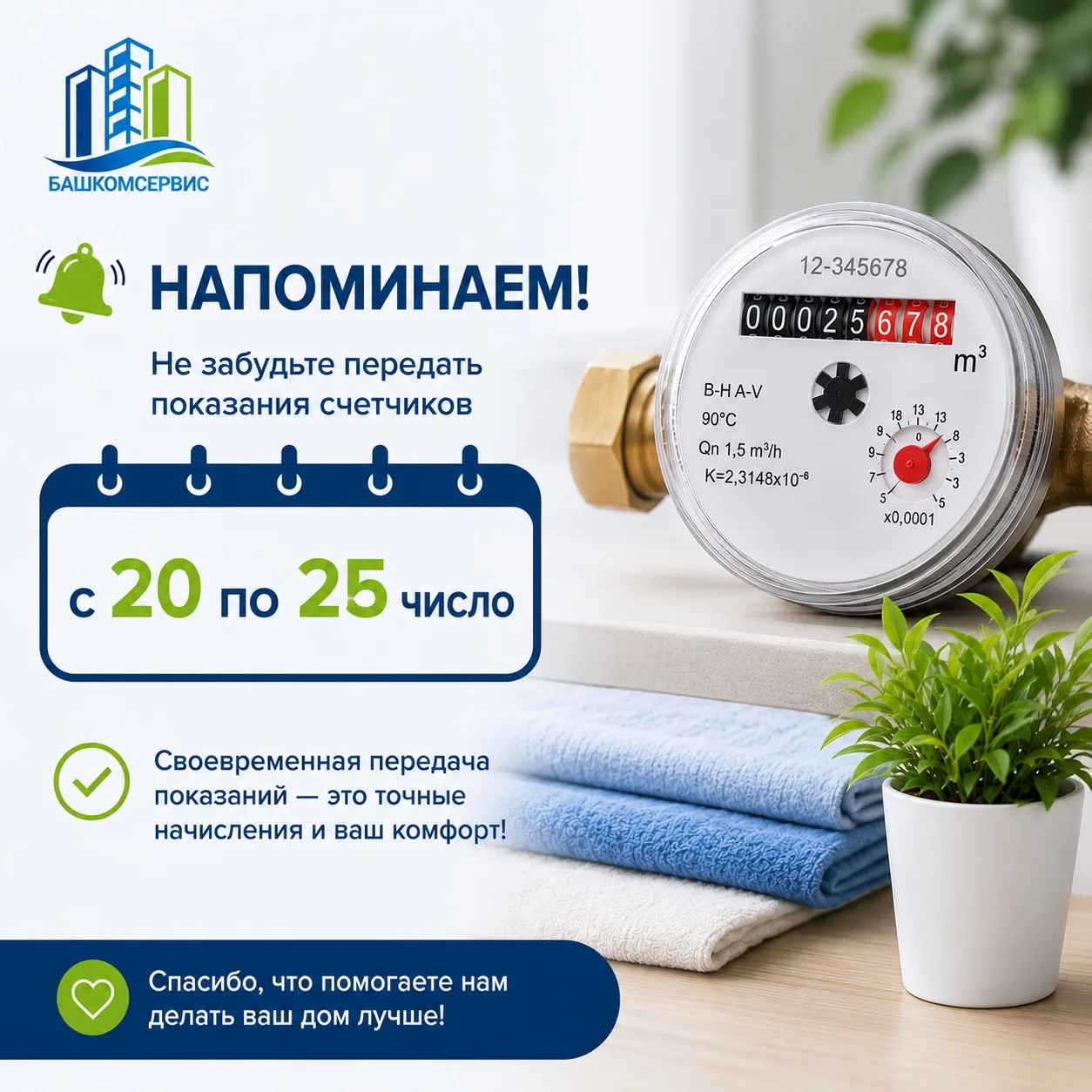 Уважаемые жильцы!