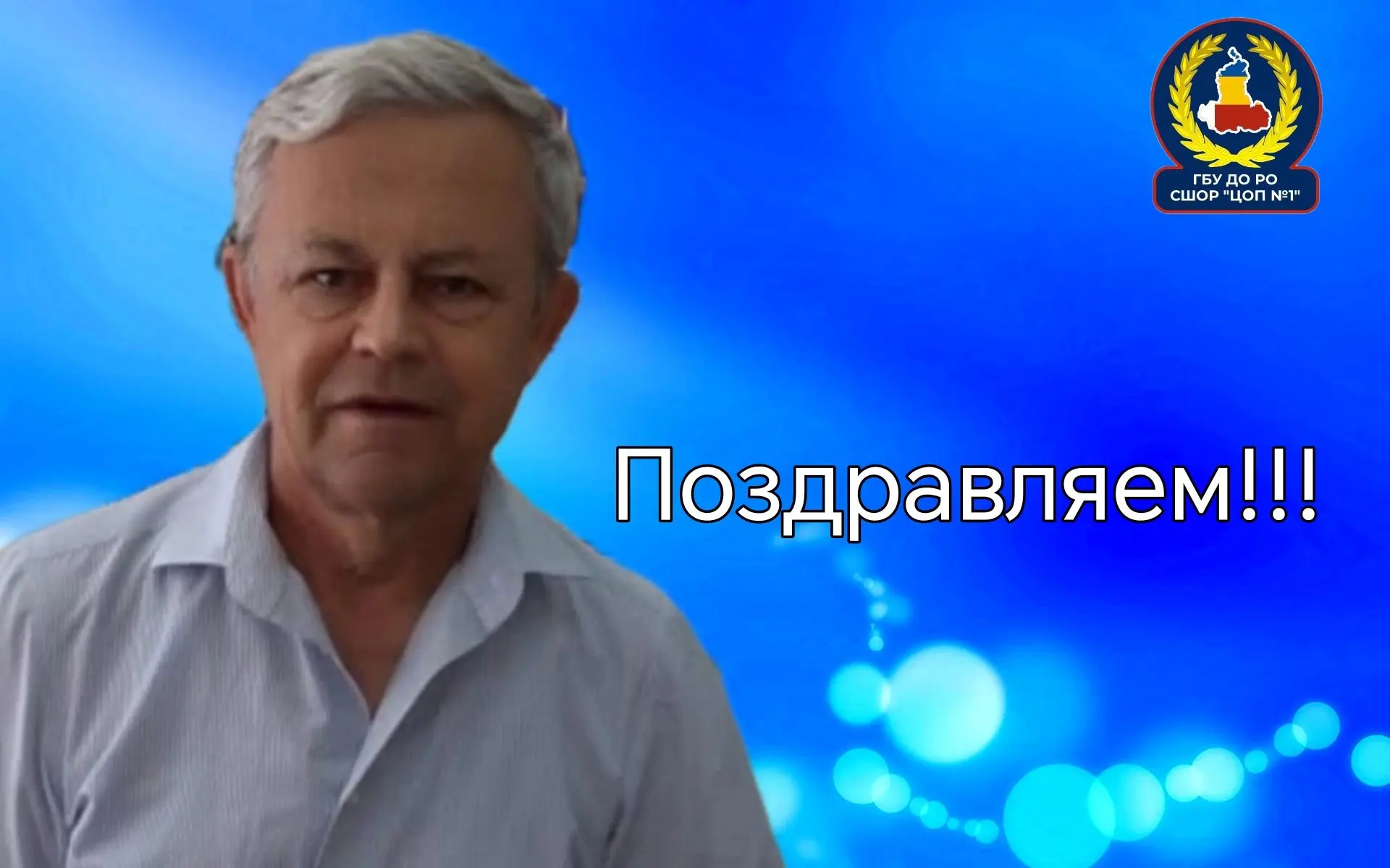 Сегодня свой день рождения отмечает настоящая легенда спорта 🎂 Евсин Анатолий Фёдорович!

✨ Вклад А