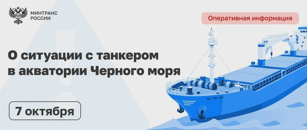 Горение на танкере у Черного моря ликвидировано