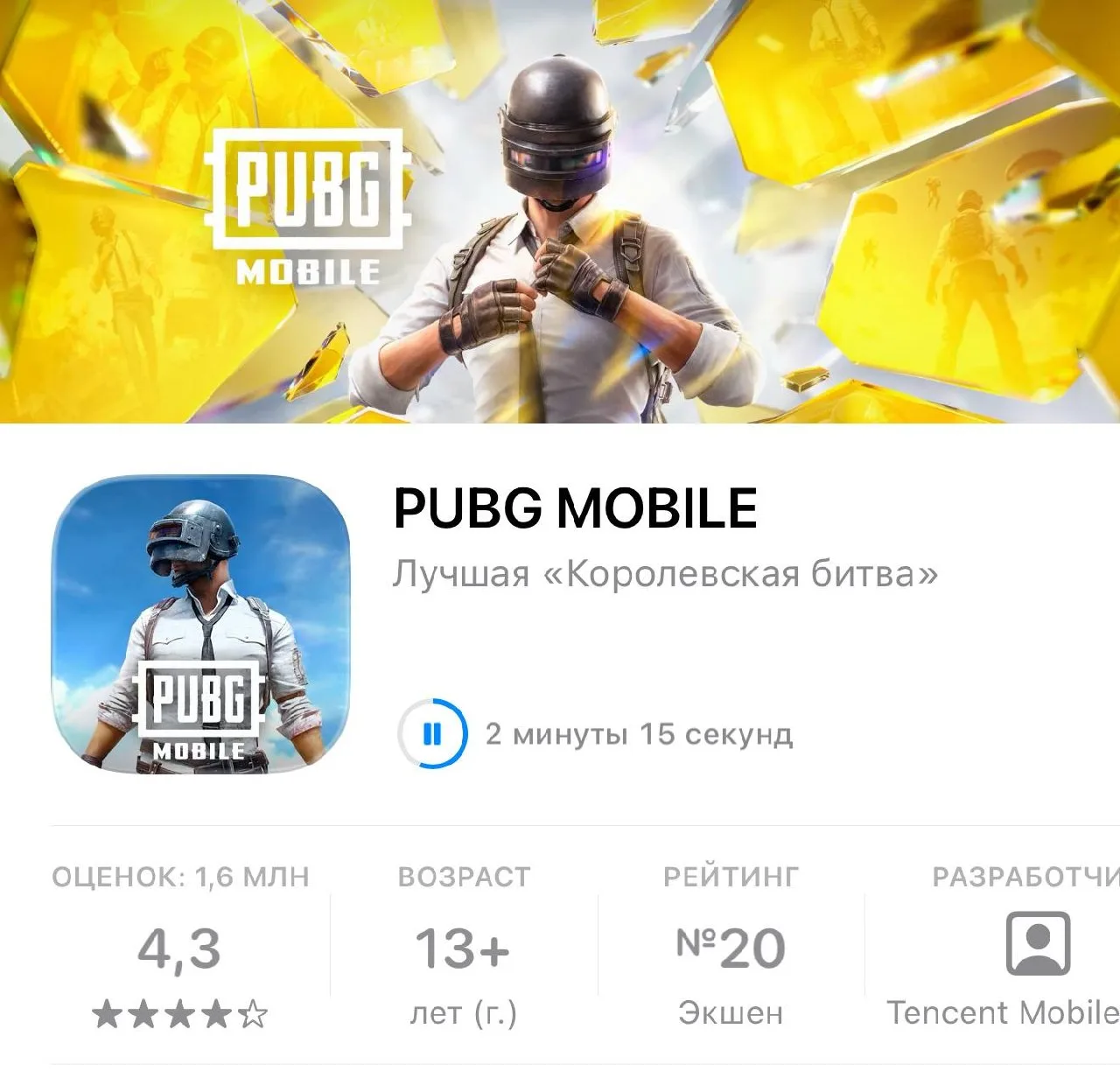 Вышла на IOS