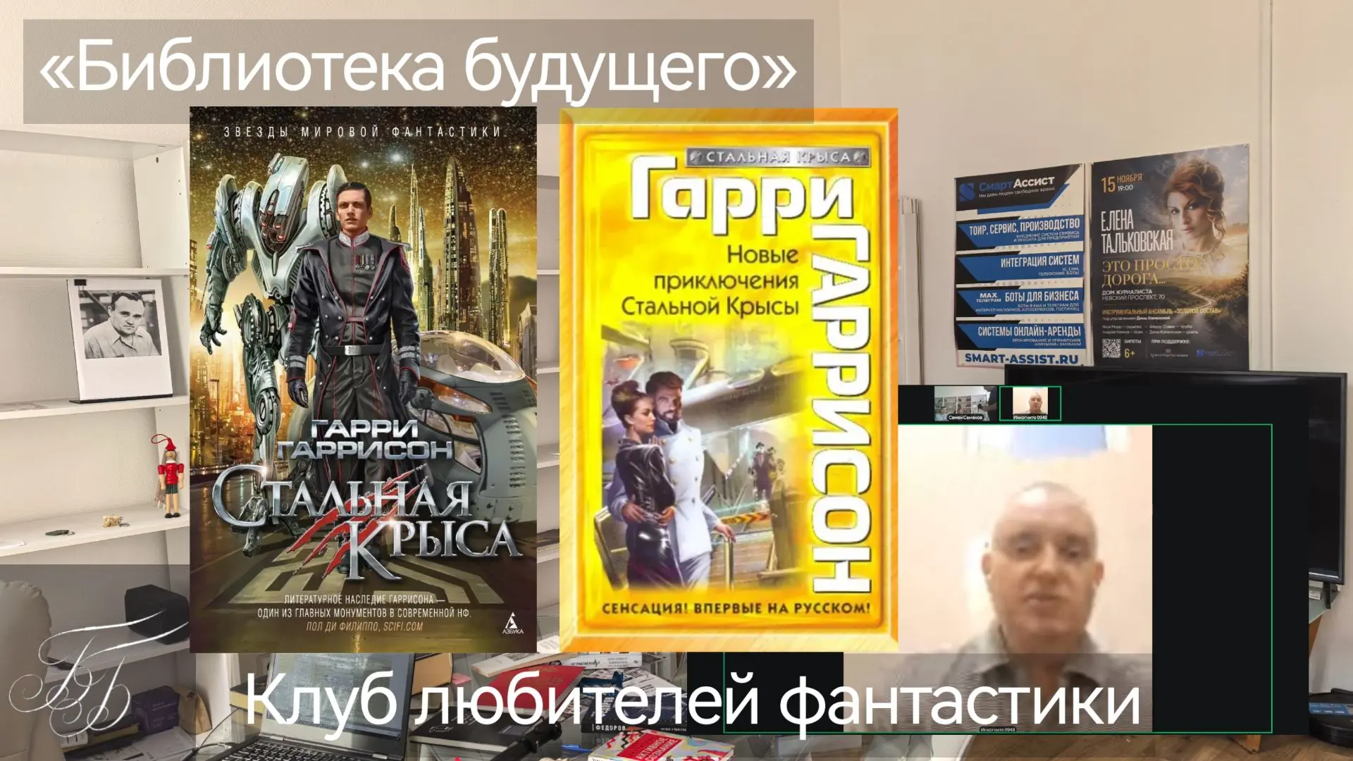 Вышел видеоотчет с клуба любителей фантастики. А в статье на сайте - интересные факты о...