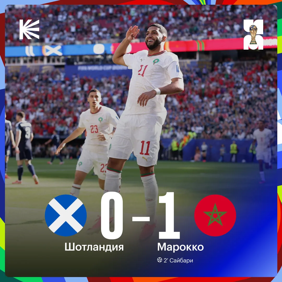 🇲🇦 Гол Сайбари на второй минуте и... на этом всё. Марокко забирает важные три очка в борьбе за пле