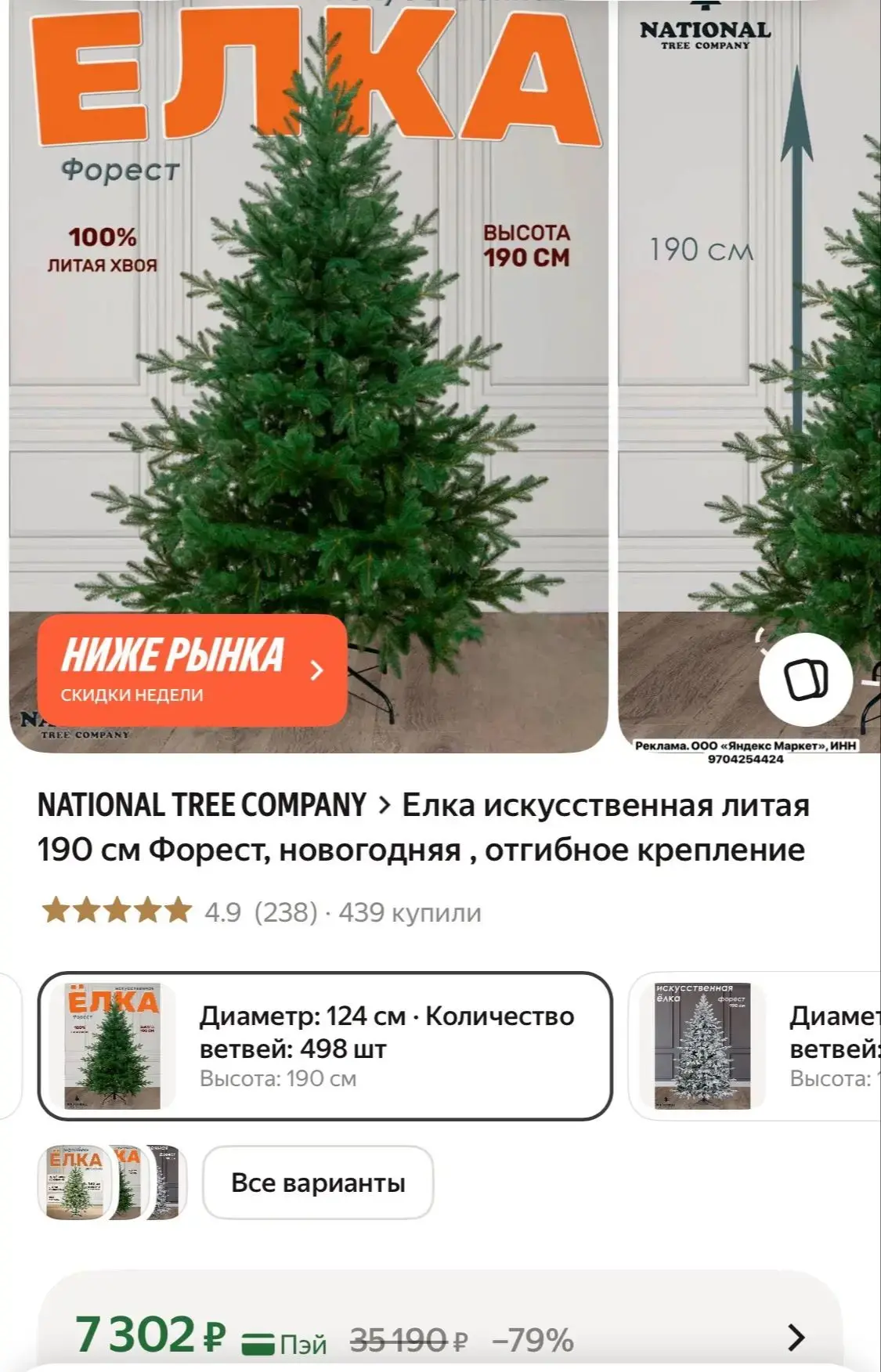 Елка искусственная литая 190 см Форест, новогодняя , отгибное крепление