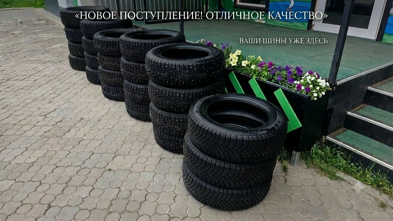 Зима близко, а Pirelli — уже на складе! ❄🚀
В Папа Шин поступление зимней резины от легендарного бре