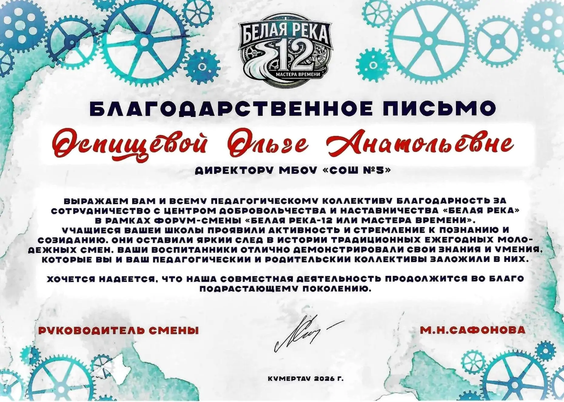 БЛАГОДАРНОСТЬ КОЛЛЕКТИВУ!