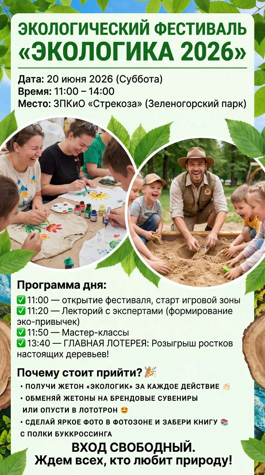 🙋‍♀🏞Экологический фестиваль от наших любимых "Крышечек ДоброТы" уже завтра в Зеленогорском парке �