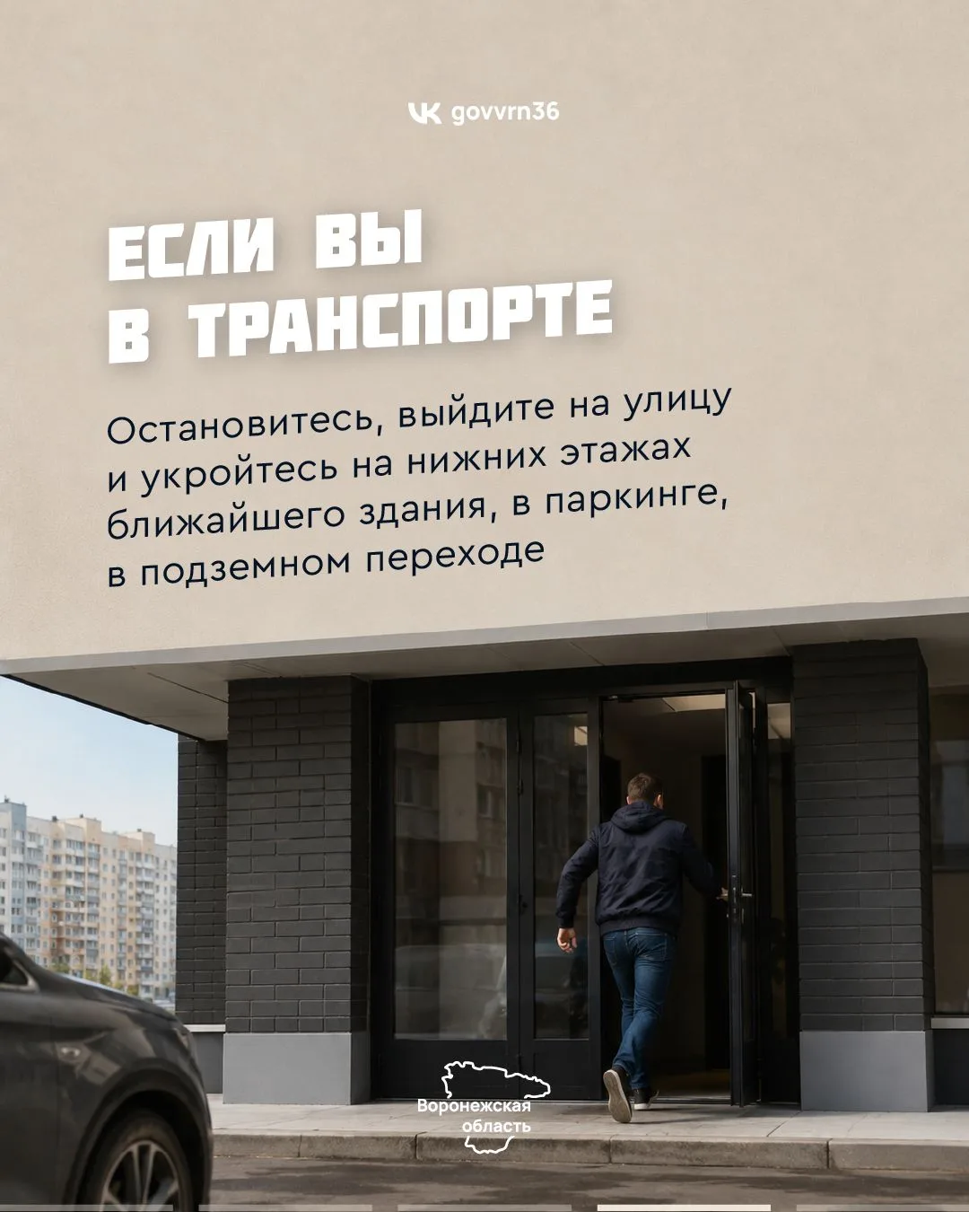Напоминаем, насколько важно соблюдать рекомендации оперативных служб при поступлении сигнала о ракет
