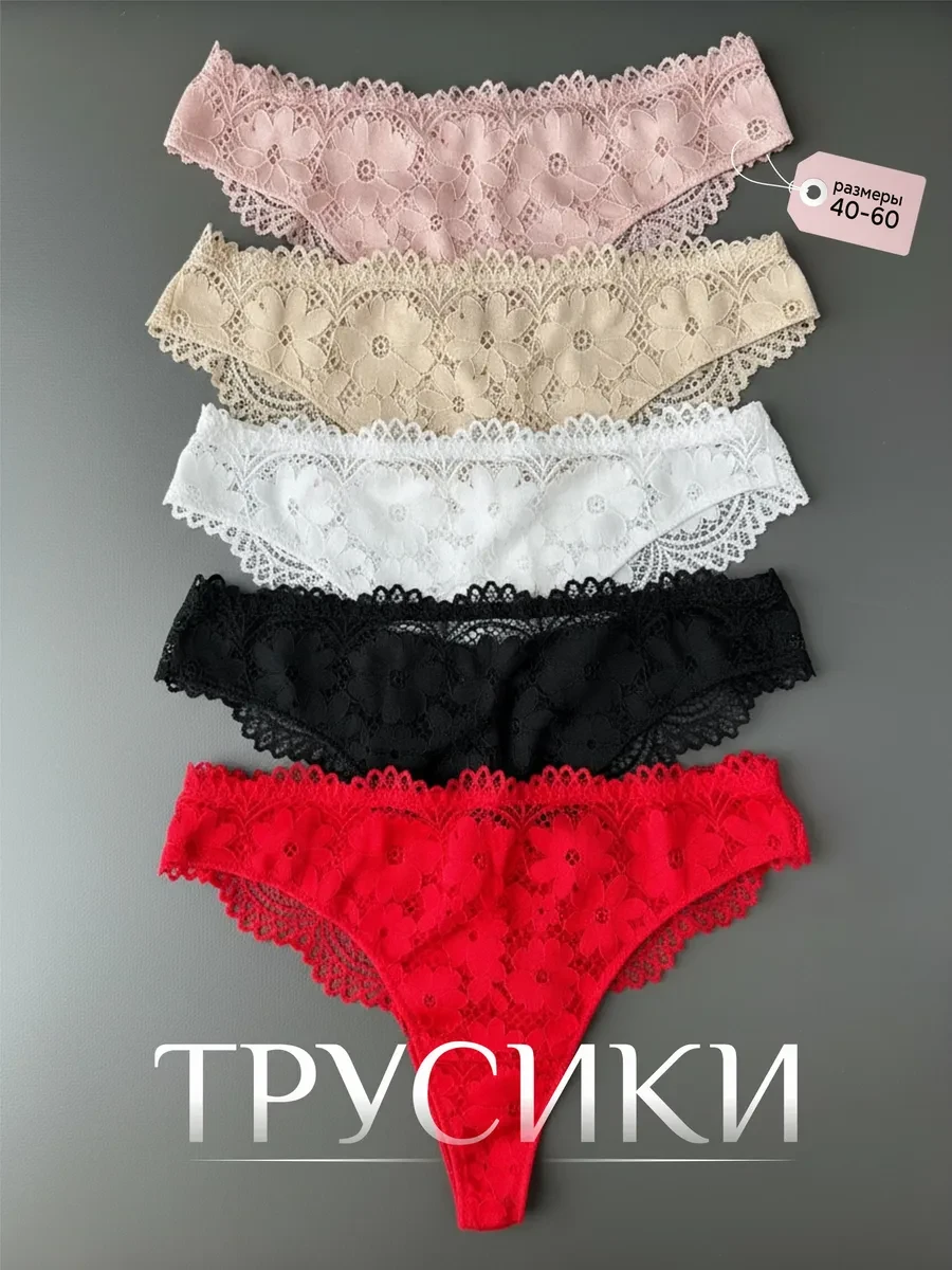 ⚡️ набор трусов стринги с высокой посадкой кружевные 5 шт, KODALIFE