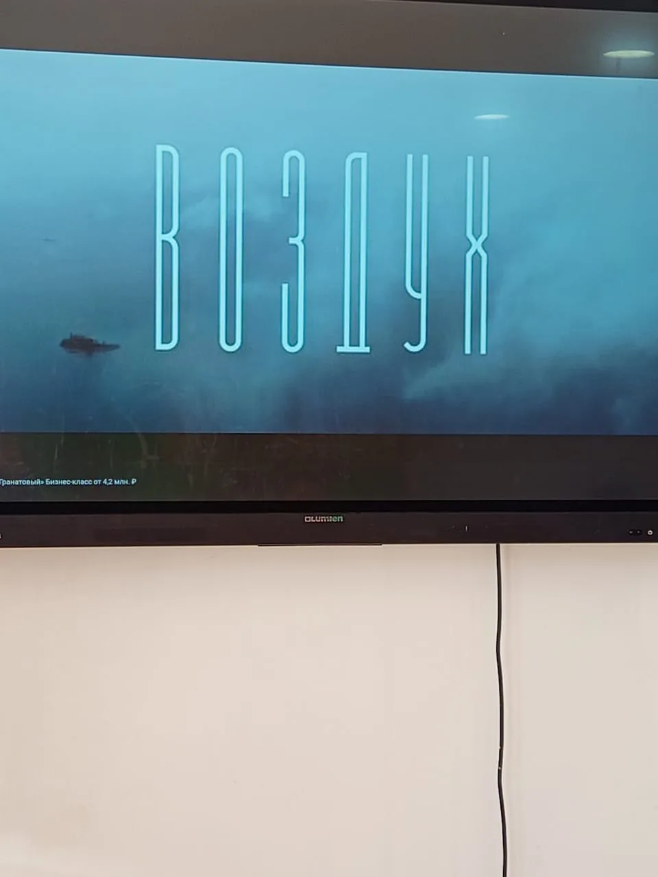 Просмотр фильма "Воздух"