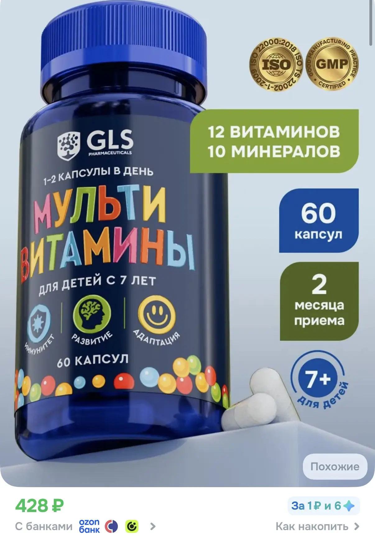 Мультивитамины сейчас по супер цене!
