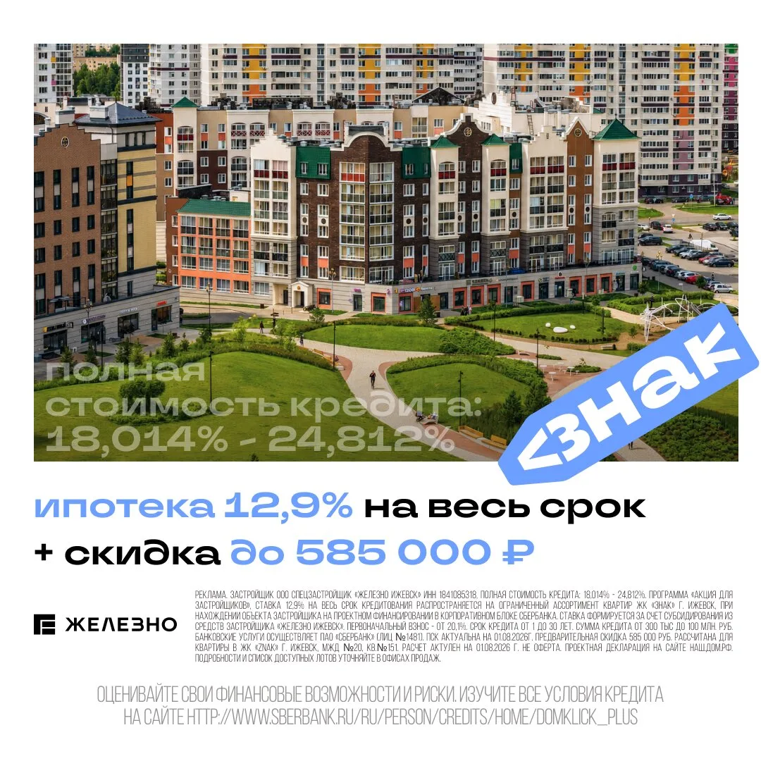 Выгодная ипотека + скидка до 585 000 ₽