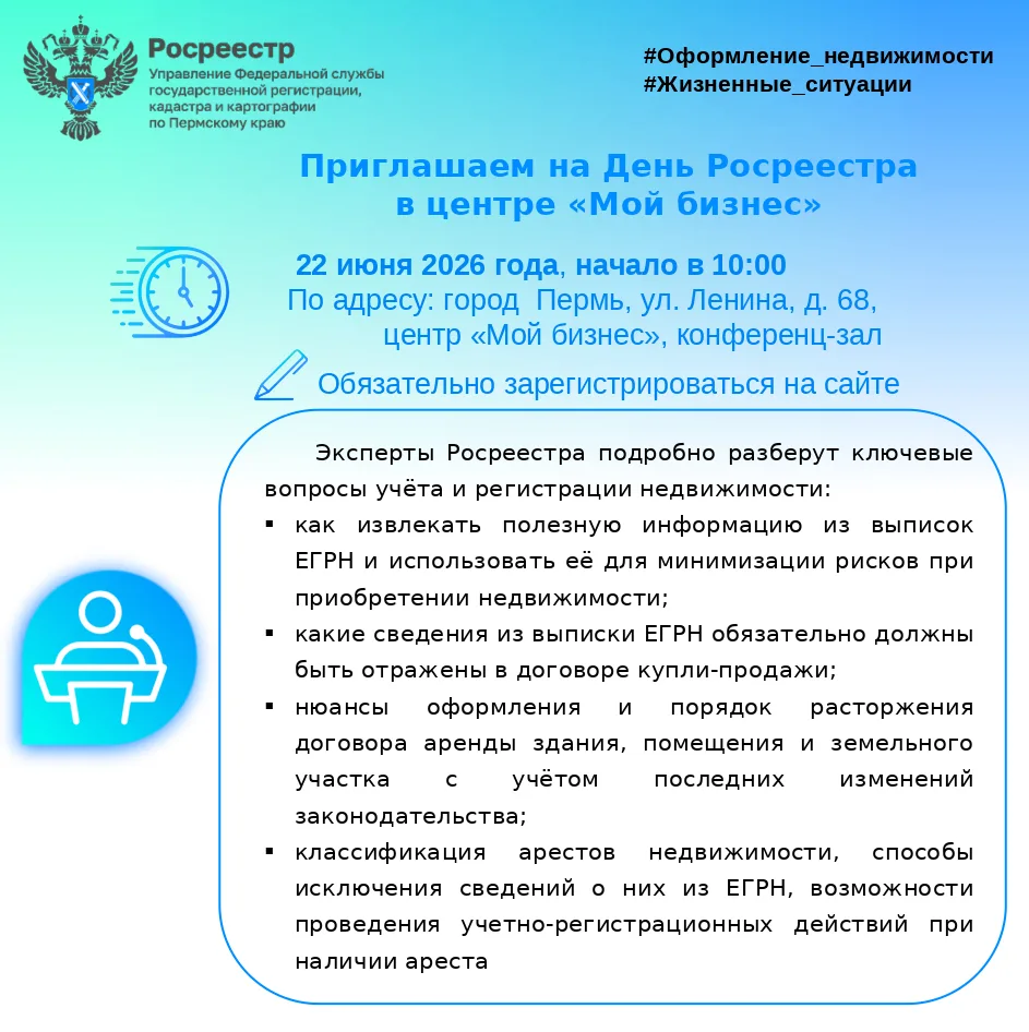 ⚡️Приглашаем на День Росреестра в центре «Мой бизнес»
 
22 июня 2026 года в центре «Мой бизнес» (г. 