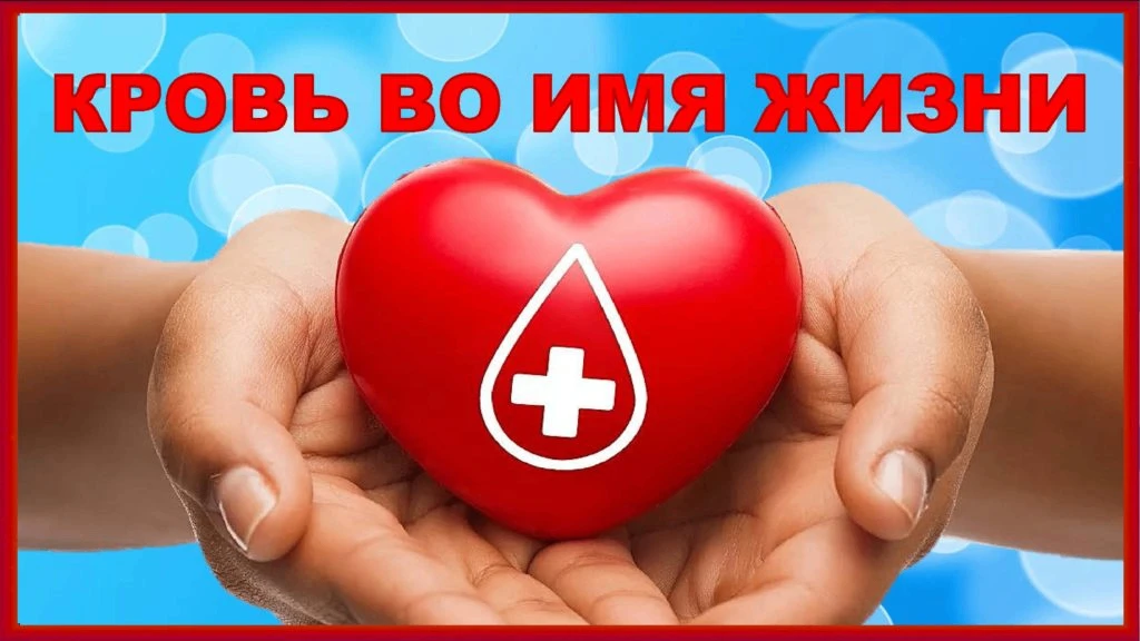 🩸 Дни донора в Минеральных Водах!
