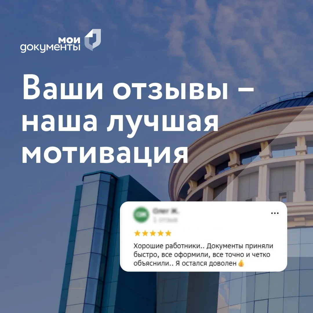 ☺️ Дорогие заявители!

Благодарим вас за то, что делитесь впечатлениями о нашем центре.

Каждый ваш 