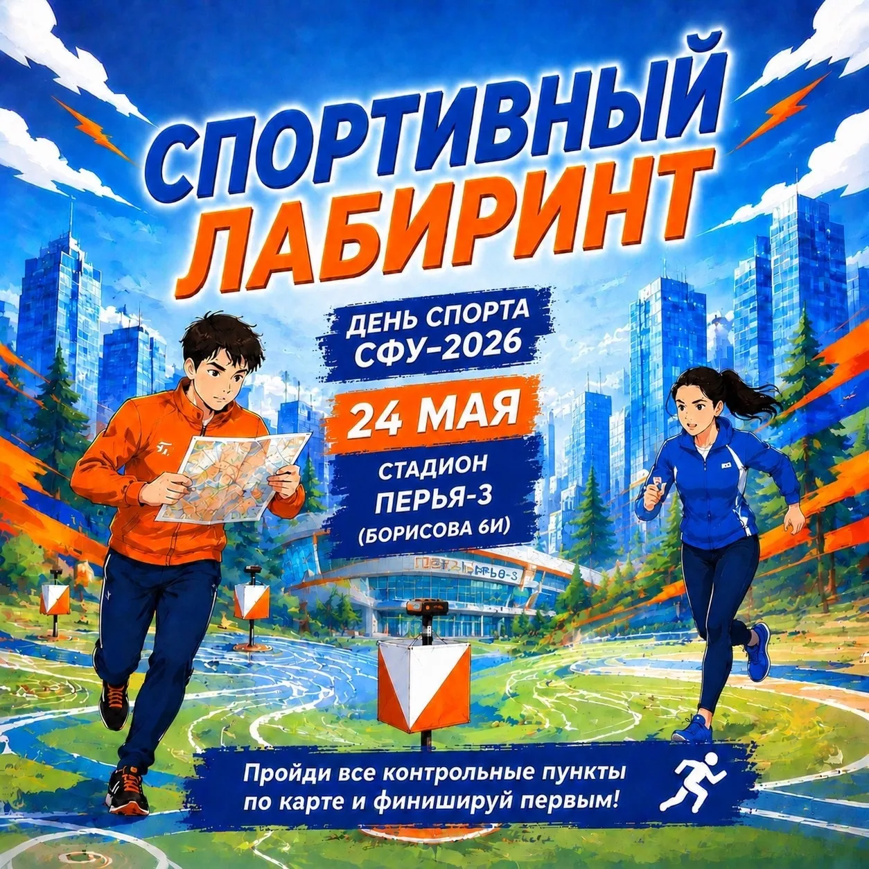 СПОРТИВНЫЙ ЛАБИРИНТ 🧭
