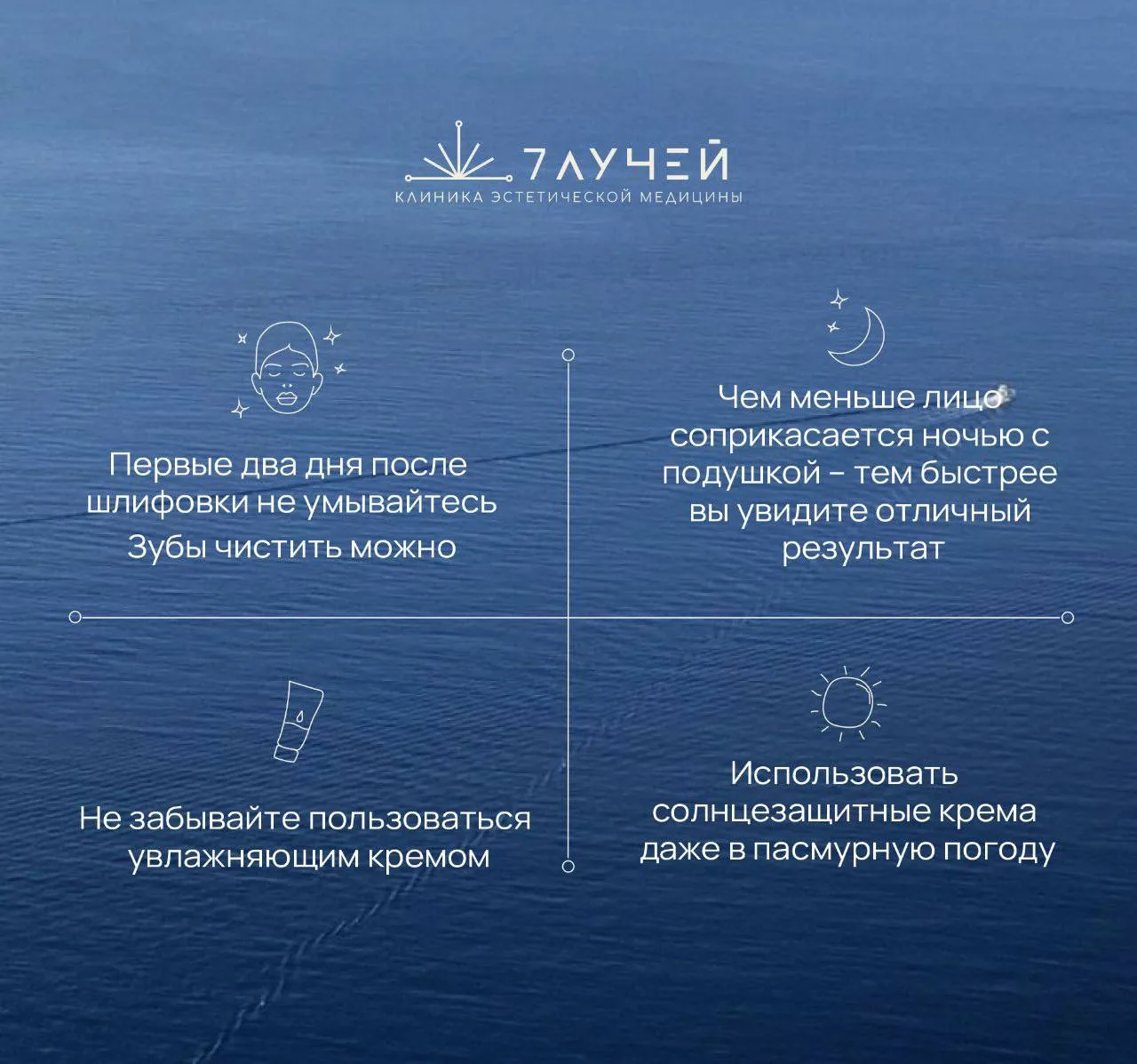 Памятка после процедуры лазерной шлифовки📎 

После лазерной шлифовки кожи важно строго соблюдать ре