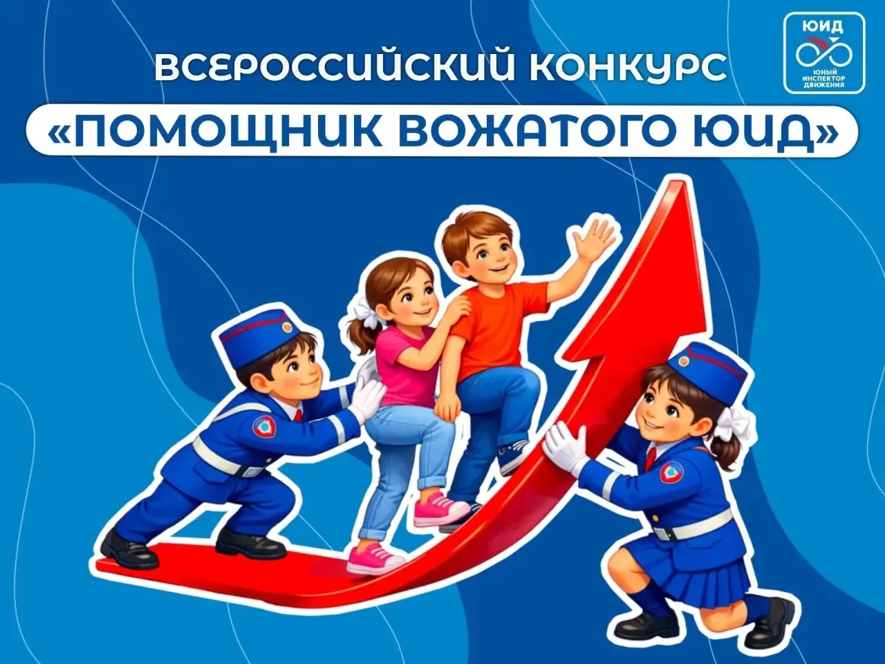 Учите, поддерживайте, вдохновляйте — стартует Всероссийский конкурс «Помощник вожатого ...