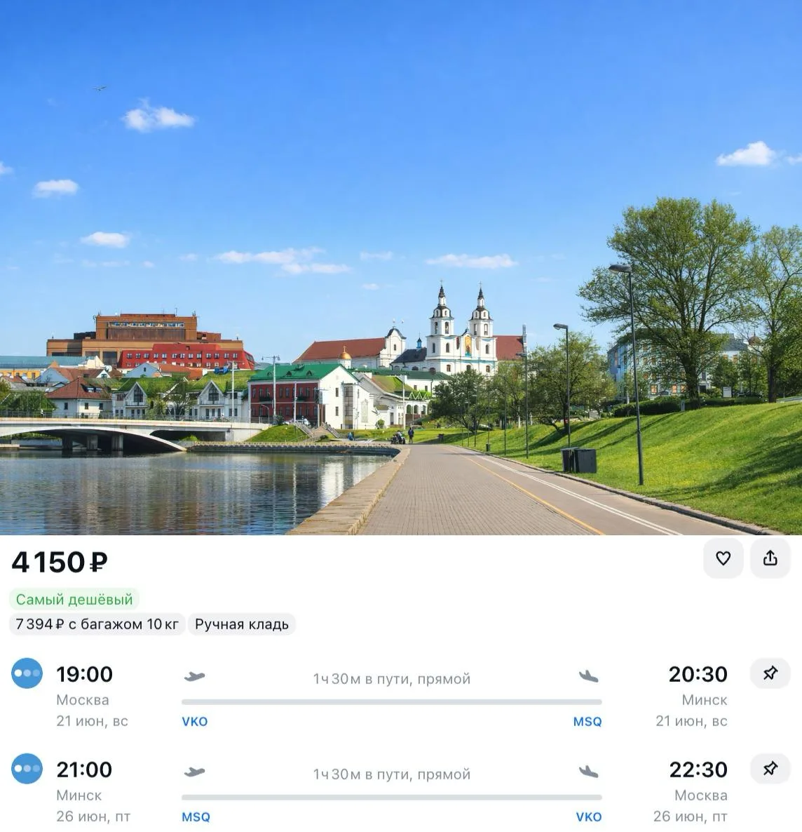 Очень неплохо. В июне можно слетать в Минск всего за 4 150 ₽ туда-обратно
Это прямые рейсы в Беларус