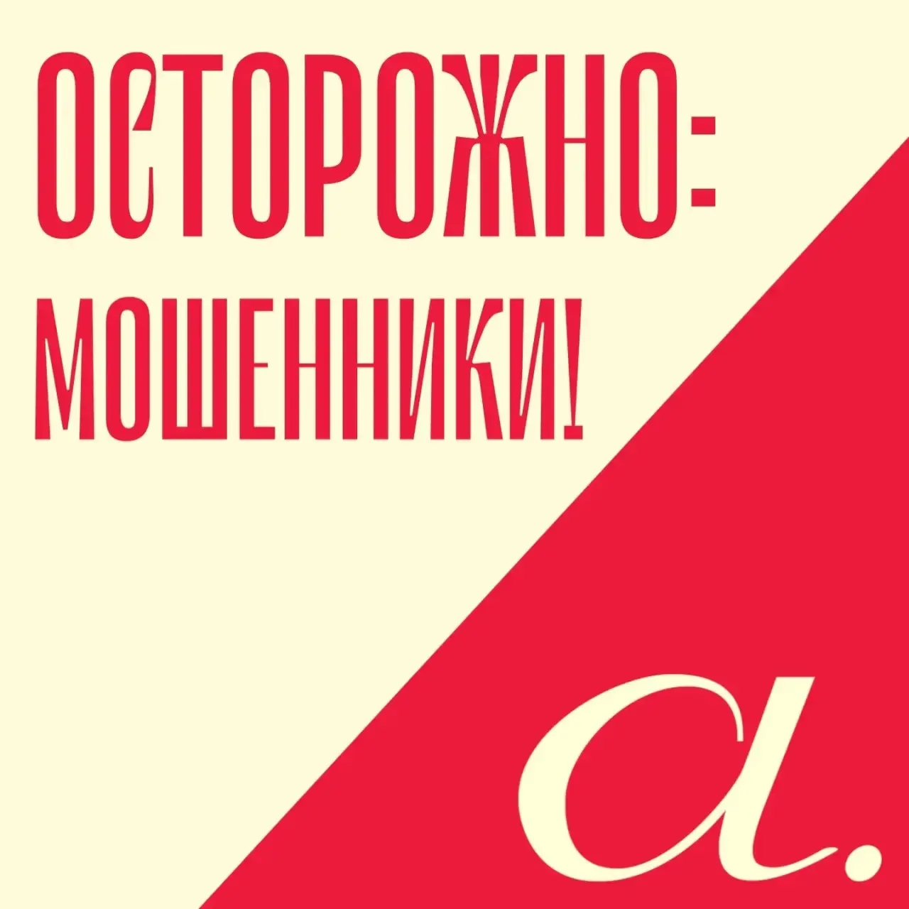 Уважаемые зрители! Мошенники продолжают придумывать новые способы обмана. Пожалуйста, будьте внимате
