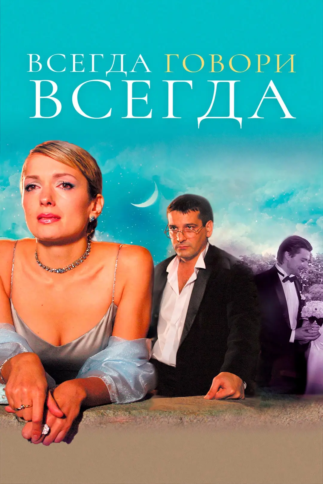 Есть в старых российских сериалах какая-то особая магия, согласны? Те самые сюжеты с канала "Россия 
